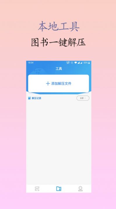 囡囡小说官方免费版下载 v1.0.0