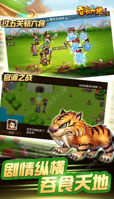 三国演义吞噬无界2.0.02官网最新版下载 v4.5.94