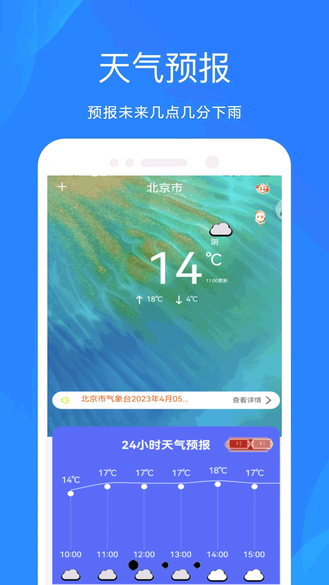 天气预报官大字版app软件下载 v1.0.0