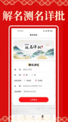 起名阁app手机版下载图片2