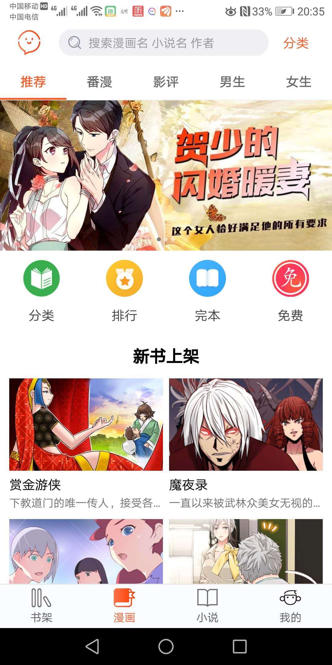 番木瓜漫画app免阅币版软件下载 v3.4.5