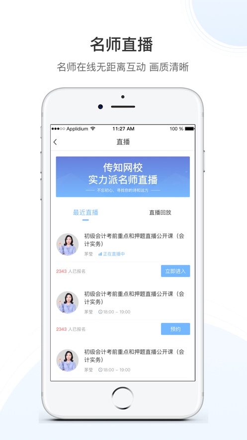 传知课堂ios苹果版app下载图片1