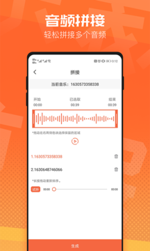 音频裁剪器安卓版软件下载 v2.0.1