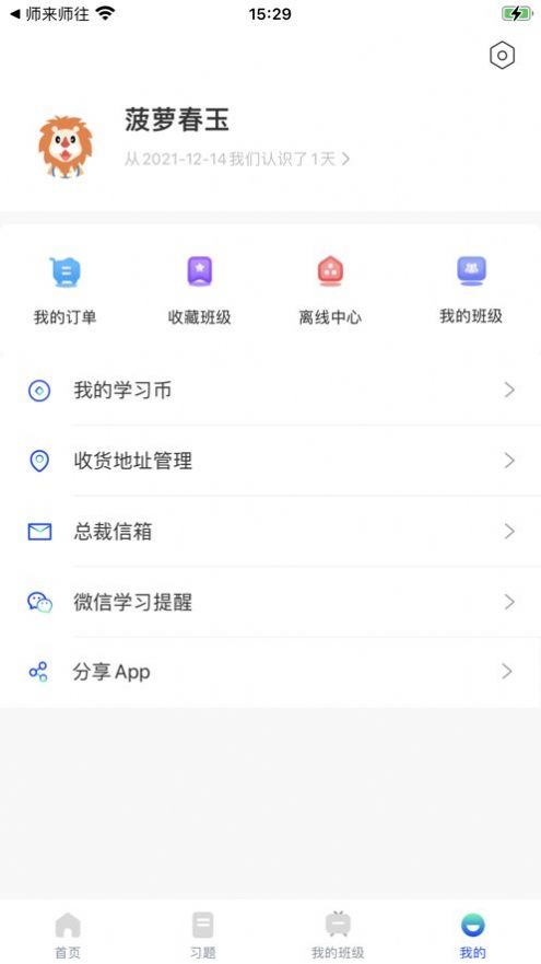 锐新教育信息咨询app官方下载 v1.0