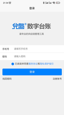 兌岛数字台账办公app下载图片1