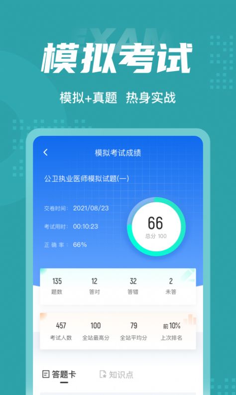 公卫执业医师聚题库app手机版下载 v1.1.4