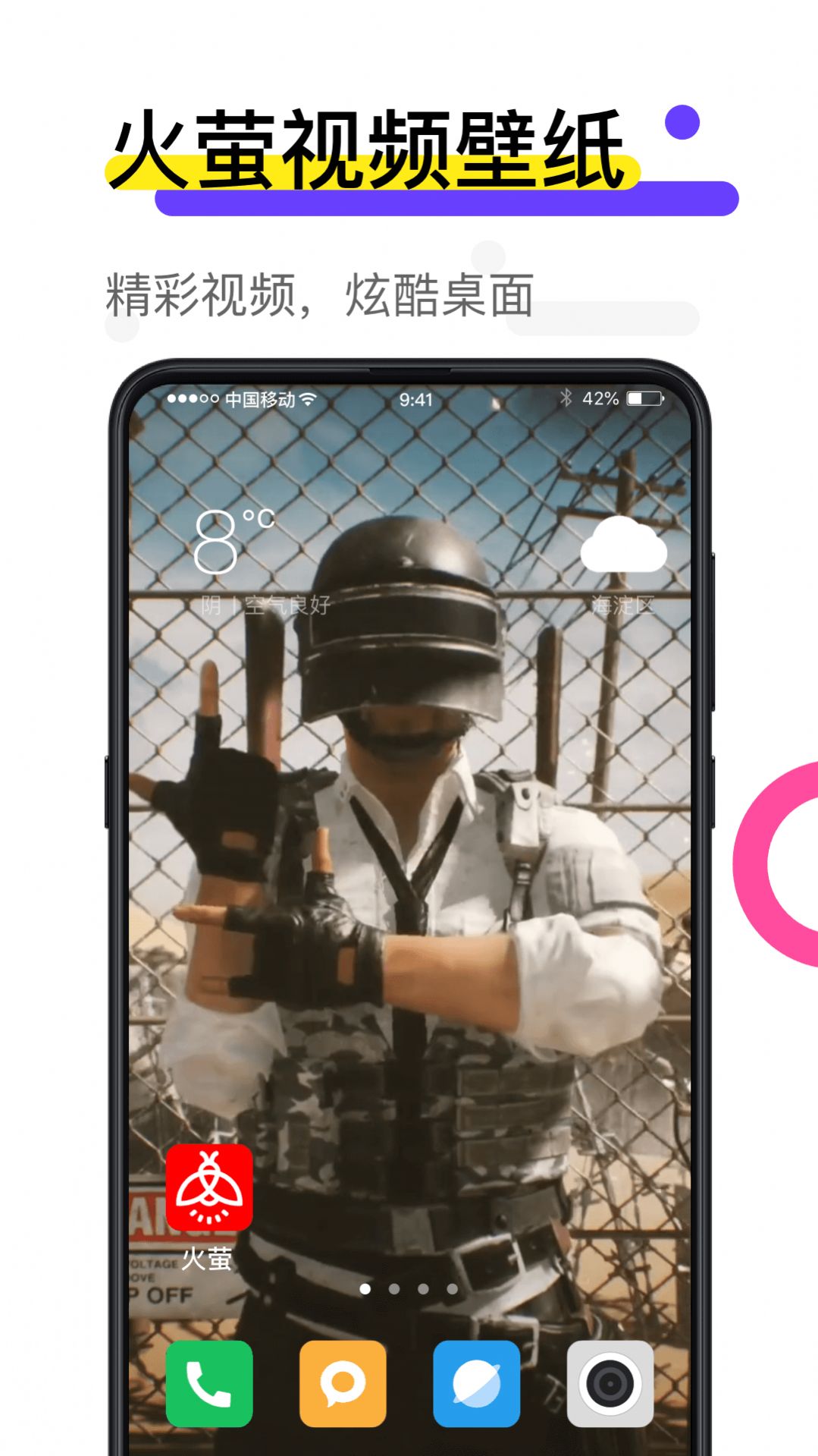 火萤视频壁纸app安卓版下载 v8.0.0