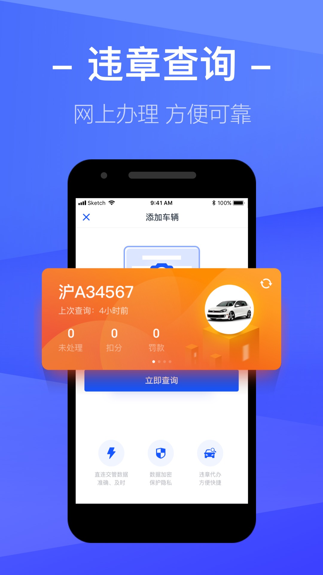 车主查违章app下载安装 v3.9.1