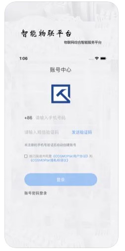 海尔卡奥斯智能物联平台app下载 v1.0