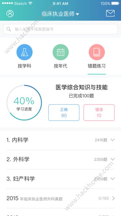 昭昭医考官方app下载 v7.5.5