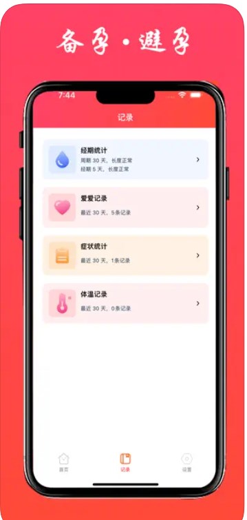 唯爱生理期app手机版下载 v1.0