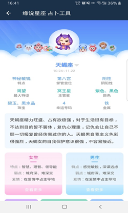 缘说星座app手机安卓版下载 v1.0.1