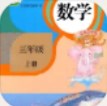 小学数学同步app手机版下载安装 v3.1077.16