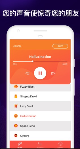 语音变声效果器app软件官方下载 v1.0.0