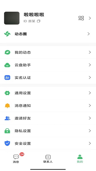 无聊社交app官方下载 v1.1.4