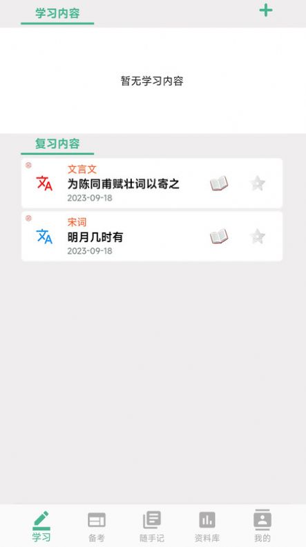 学霸记忆软件官方下载 v1.1.76