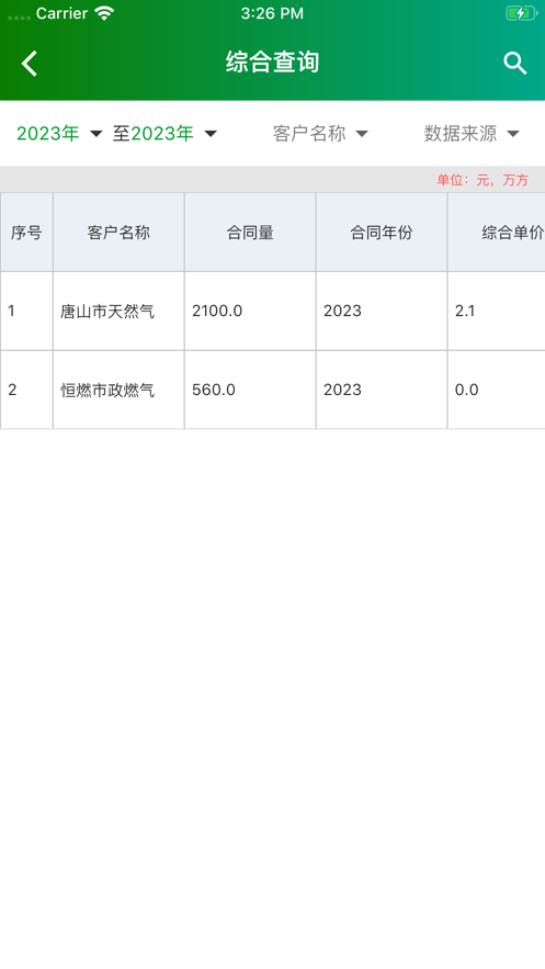 新天智慧营销软件免费版图片2