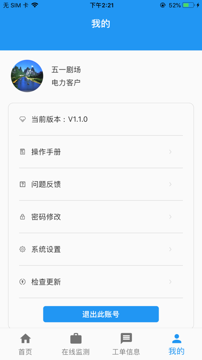 九恒智电app软件下载 v1.0.0