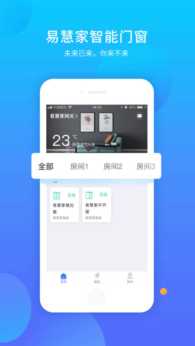 易慧家智能手机版下载app v3.0.36