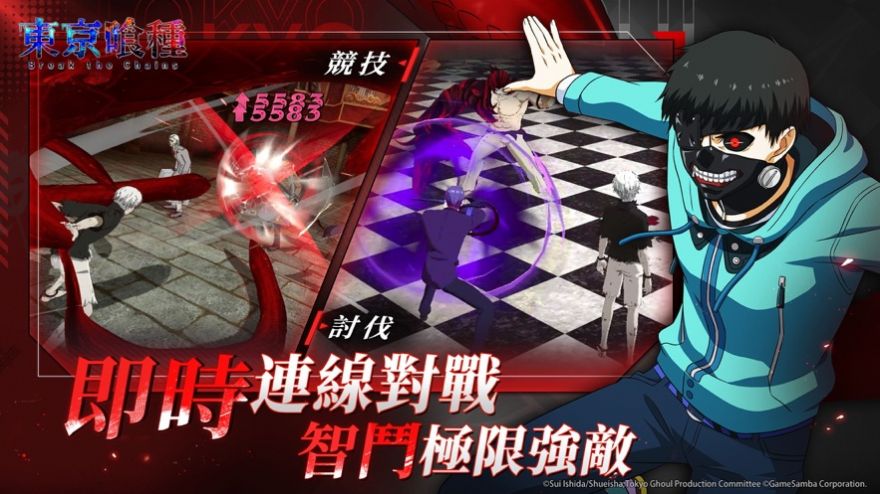 东京喰种Break the Chains游戏下载安卓版 v1.0.1