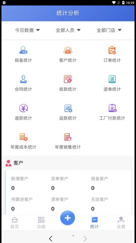 启赢ERM营销办公软件手机版 v1.0