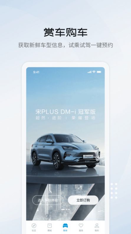 比亚迪海洋app官方下载安装 v1.0.1