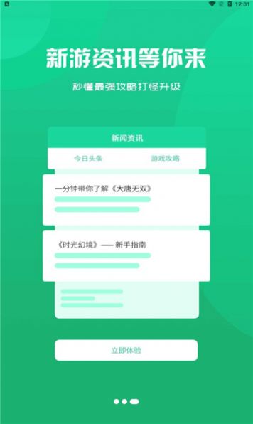 红游联盟app游戏盒子官方版 v3.0.22531