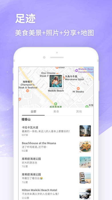 标迹社交app手机版官方下载 v4.3.0