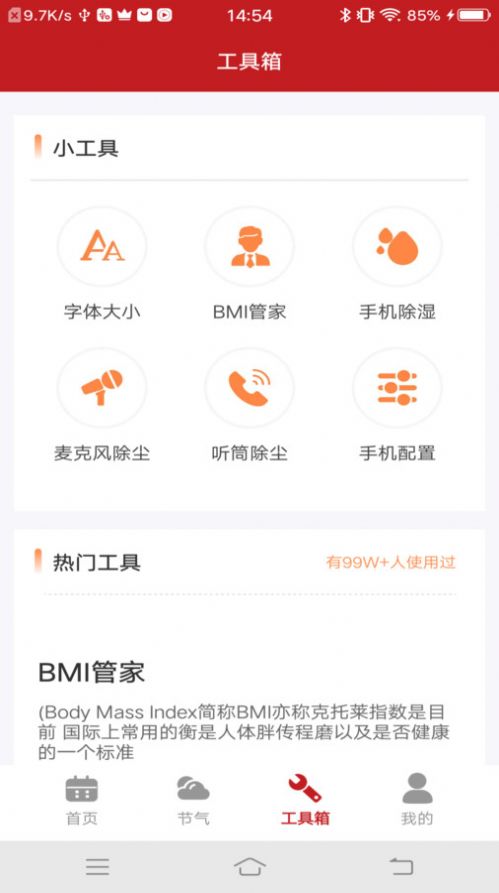 美好万年历app软件下载 v4.3.52.00