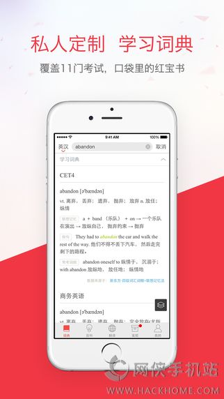 网易有道词典ipad版下载 v9.3.2