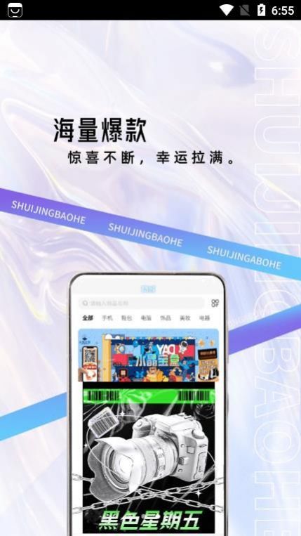 水晶宝盒电商app手机版下载 v1.1.0