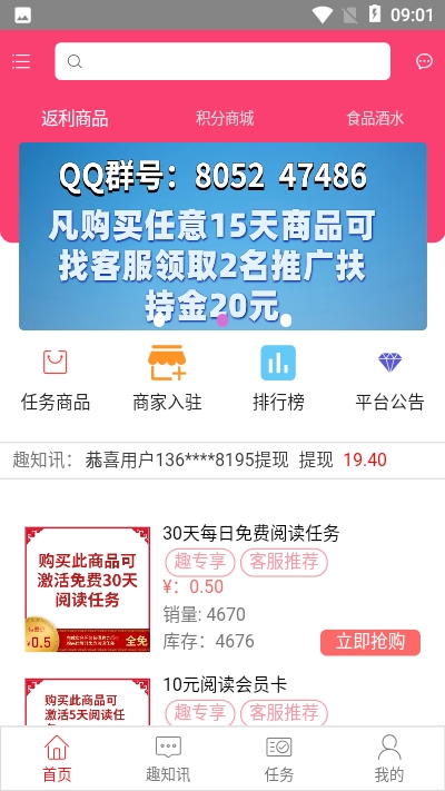 趣知讯转发app软件下载图片1