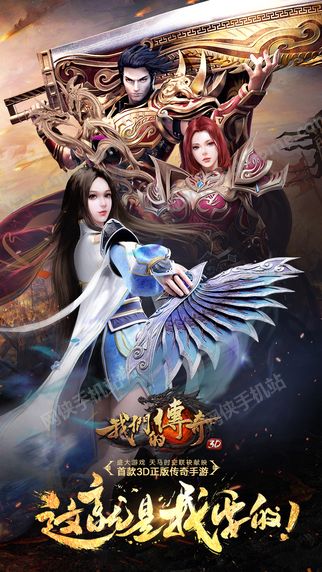 我们的传奇3D手游官网正版 v1.0.6