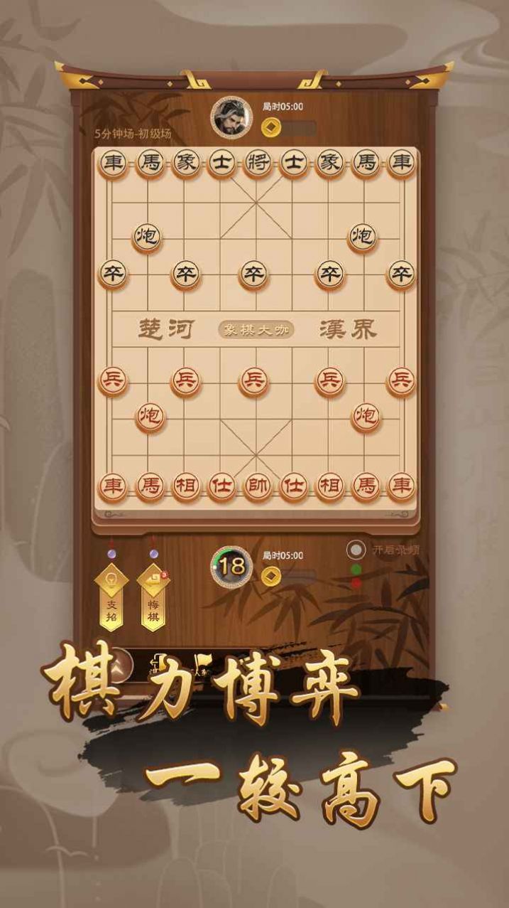 万宁象棋大招版破釜沉舟最新版下载 v1.4