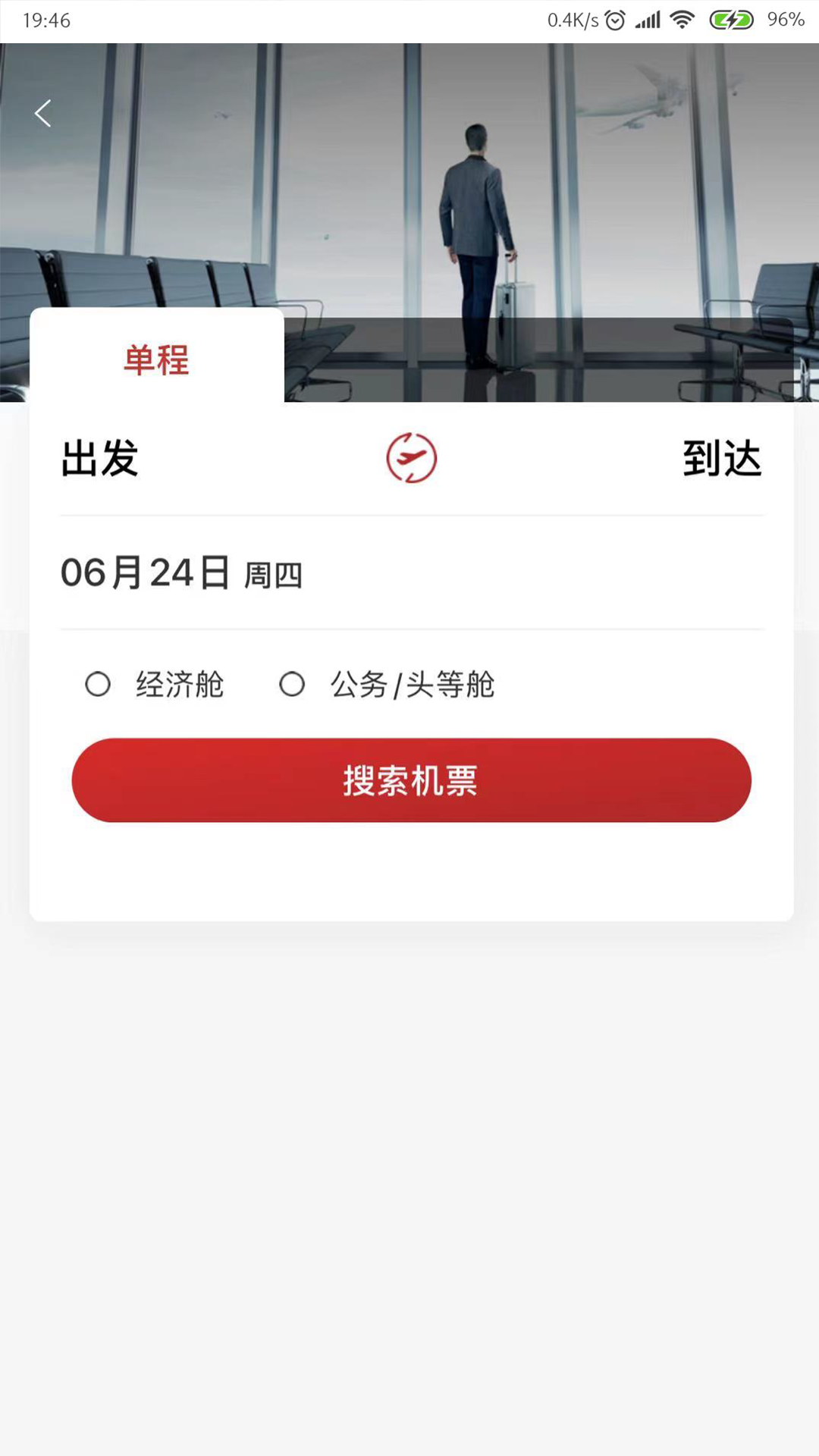 达州航飞差旅管理app官方版 v1.0