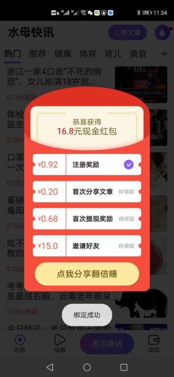 水母快讯分红版app下载 v1.0.0