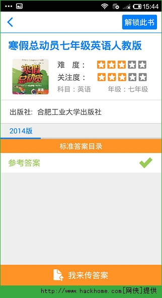 互动作业iPhone版app v3.21.5