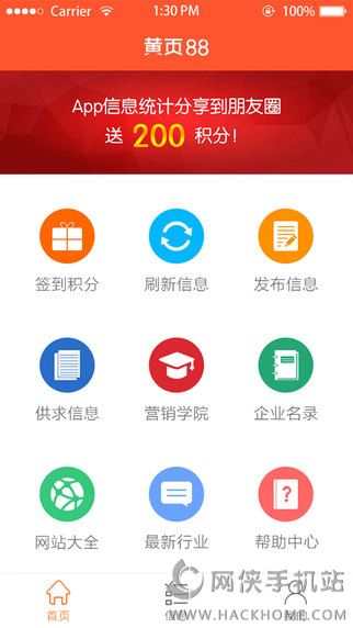 黄页88app官方下载 v1.3.9