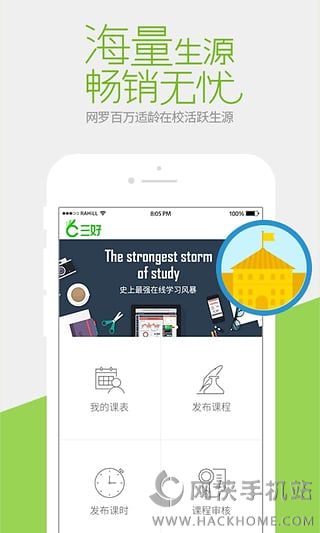 三好网官网老师手机版app下载 v4.4.9.1