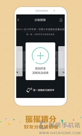 智学网查分平台下载看成绩 v1.8.2465