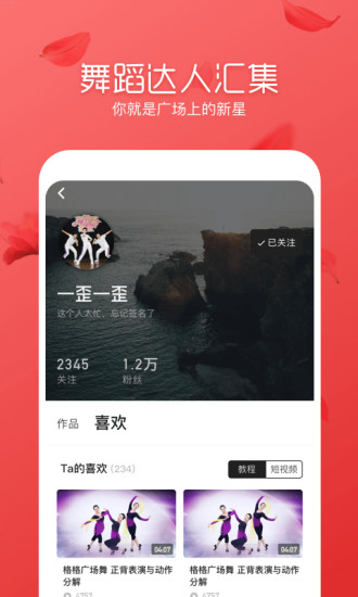 舞逗广场舞官方版app下载 v1.0.0.5