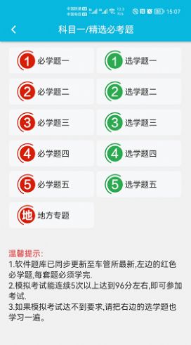 神通驾考软件app下载官方版 v1.7.4