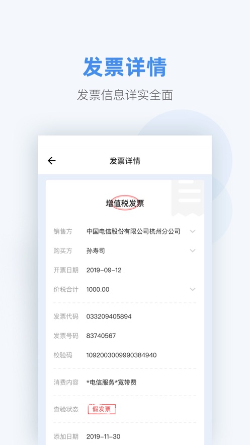 掌上发票app软件官方下载 v1.0.0