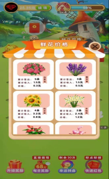 美丽花园红包版游戏 v1.0