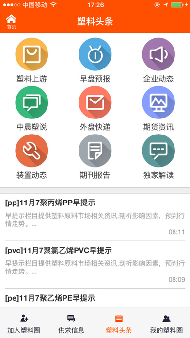 塑料圈通讯录app手机版下载图片1