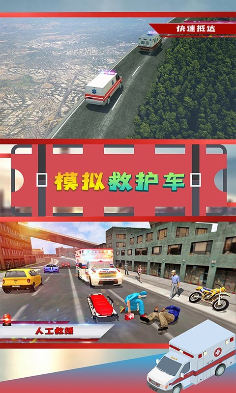 模拟救护车游戏最新手机版 v1.1