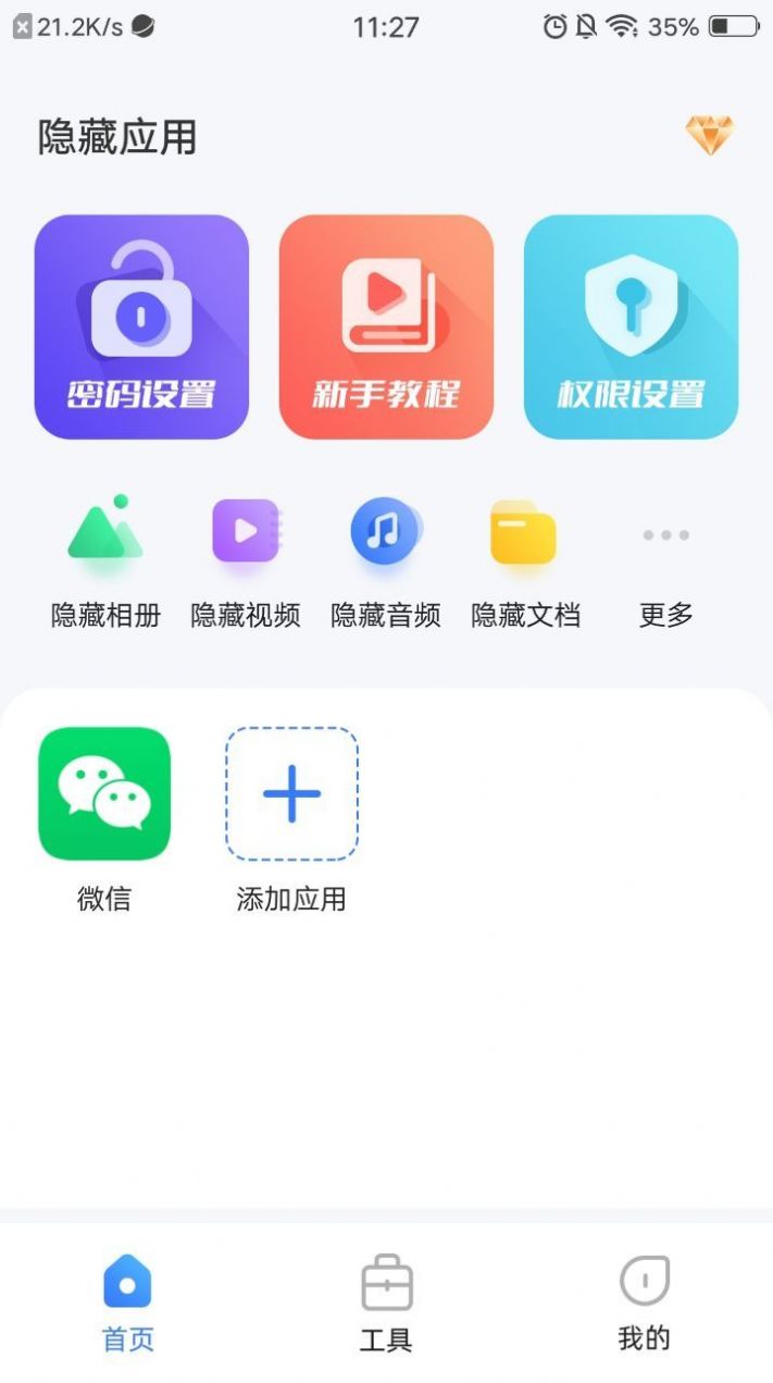 隐藏应用app下载免费官方版图片1