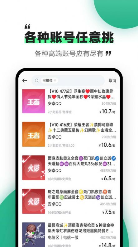 刀刀租号app官方下载 v1.0.2