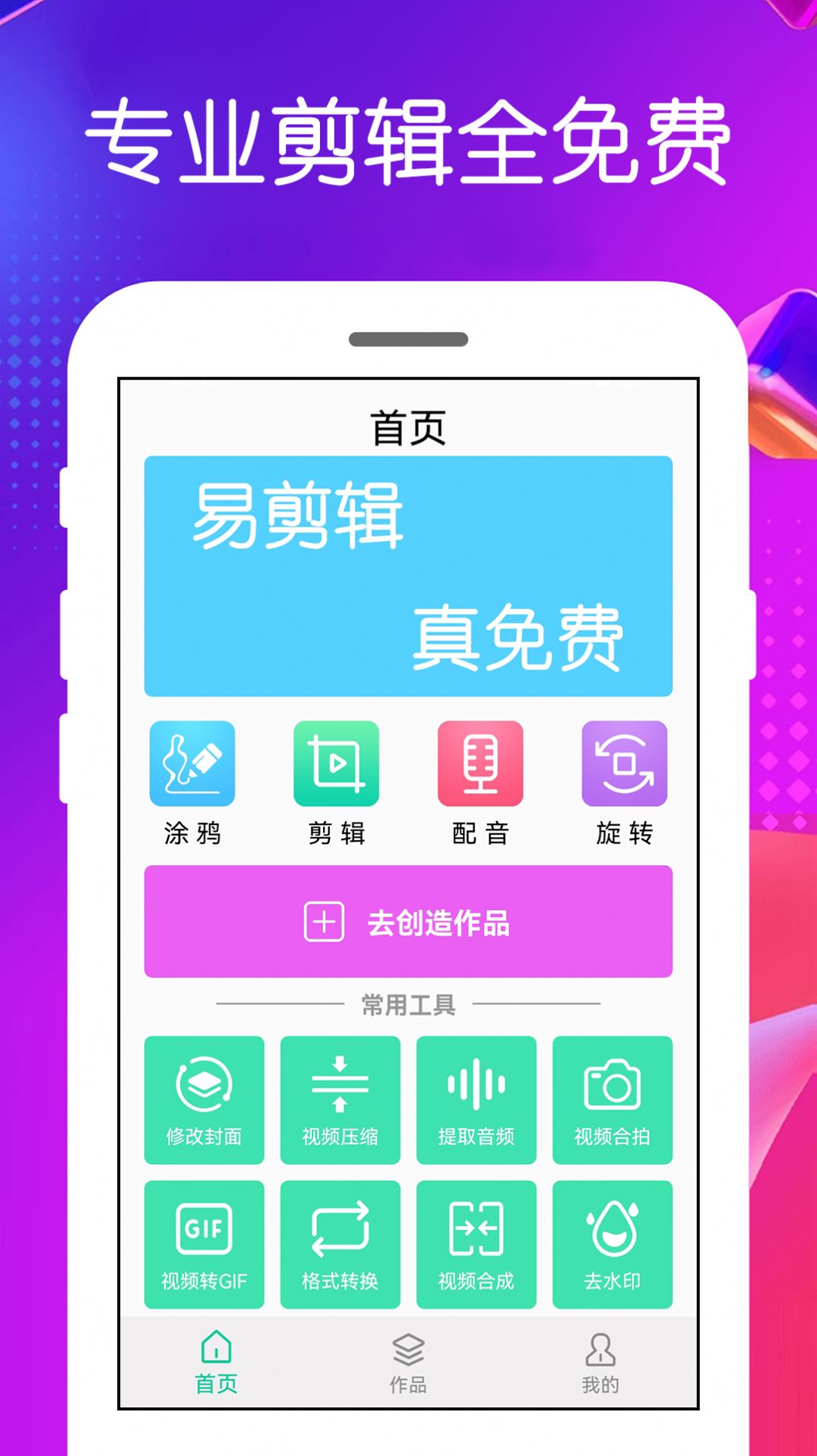 心怡免费视频剪辑app官方下载 v4.0.0.0