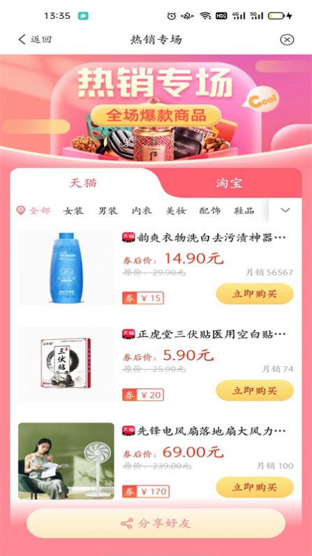 随心选购物app手机版下载 v8.7.4